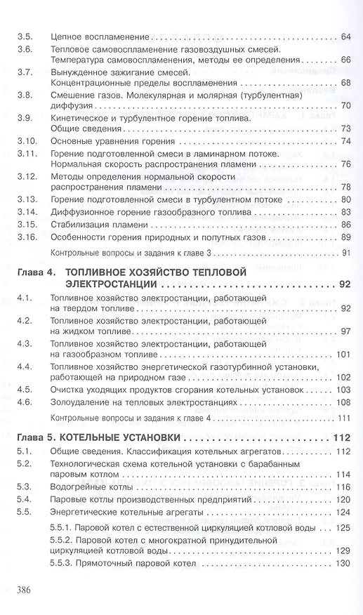 Книга Горение органического топлива. Учебное пособие () — 3