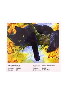 Набор для творчества ТМ Белоснежка Живопись на холсте Осенний кот 30*40см 296-AS