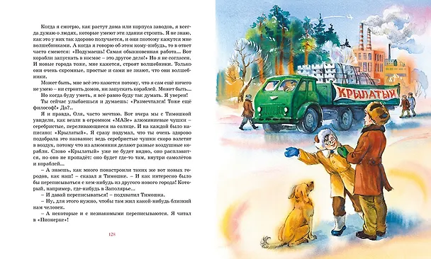 Книга Коля пишет Оле, Оля пишет Коле (Анатолий Алексин) — 10