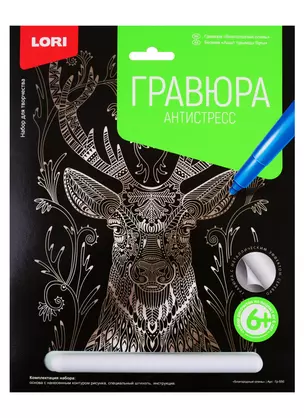 Гравюра Антистресс LORI большая с эффектом серебра Благородный олень — 2765186 — 1
