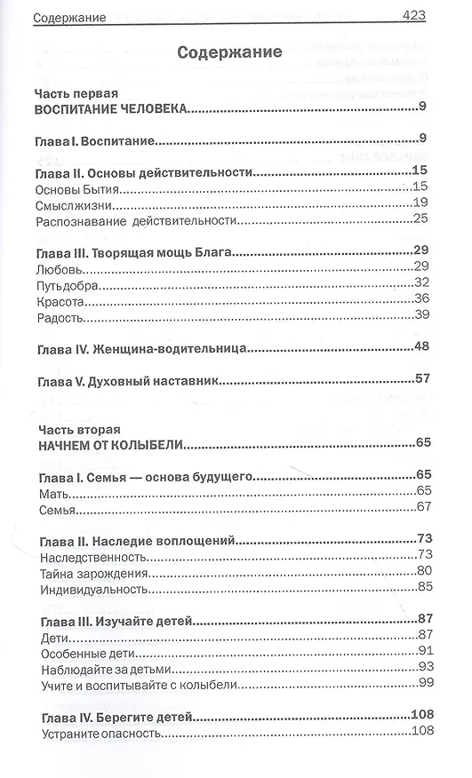 Книга Педагогика Агни-Йоги. Основы духовного воспитания () — 2