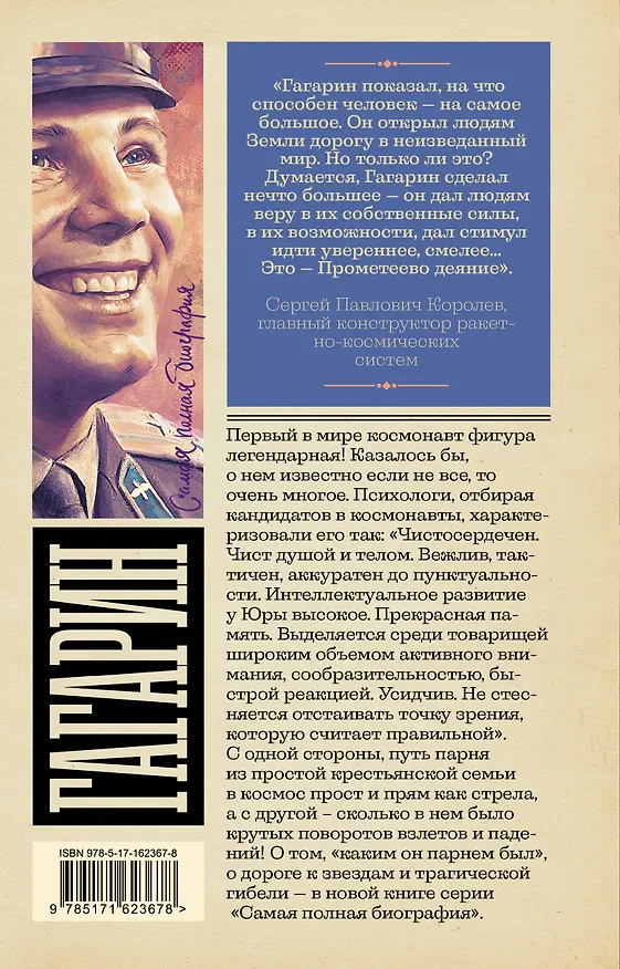 Книга Гагарин (Василий Берг) — 2