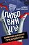 Любовницы американских президентов. От Трампа до Вашингтона — 3168332 — 2