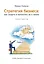 Стратегия бизнеса: как создать и воплотить ее в жизнь с активным участием команды. Практикум — 2705979 — 1
