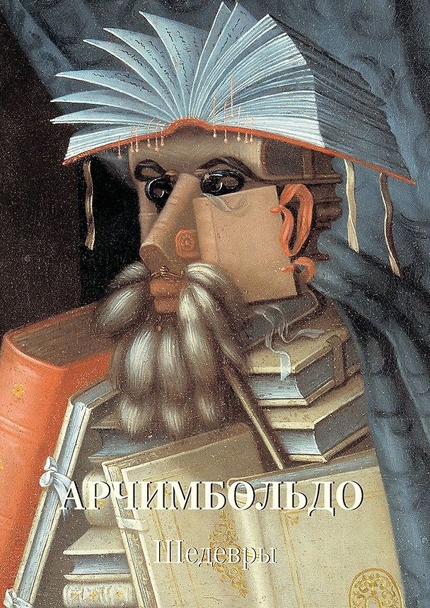 Книга Арчимбольдо. Шедевры () — 1