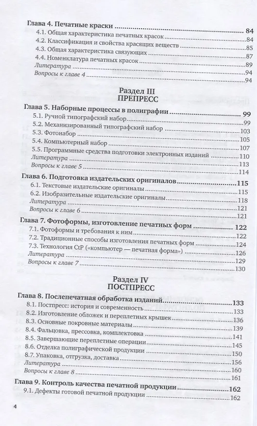 Книга Технологии полиграфии () — 3