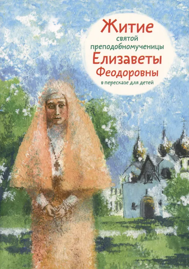 Книга Набор "Малая библиотечка житий святых для девочек". Комплект из 7 книг () — 2
