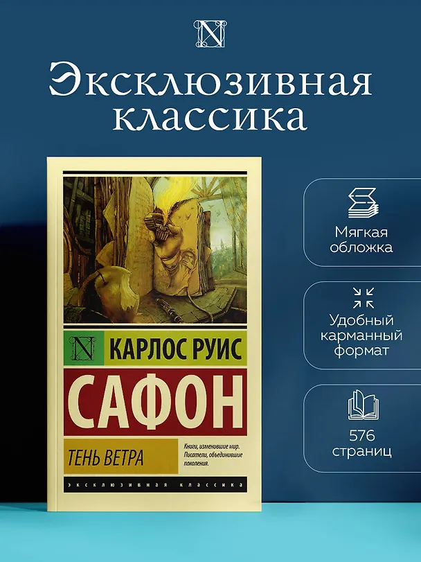 Книга Тень ветра (Карлос Руис Сафон) — 5