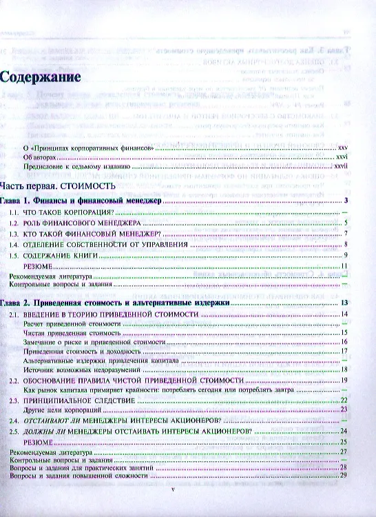 Книга Принципы корпоративных финансов (Ричард Брейли) — 2