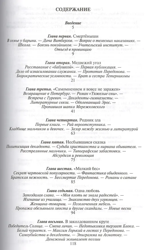 Книга Федор Сологуб (Мария Савельева) — 2
