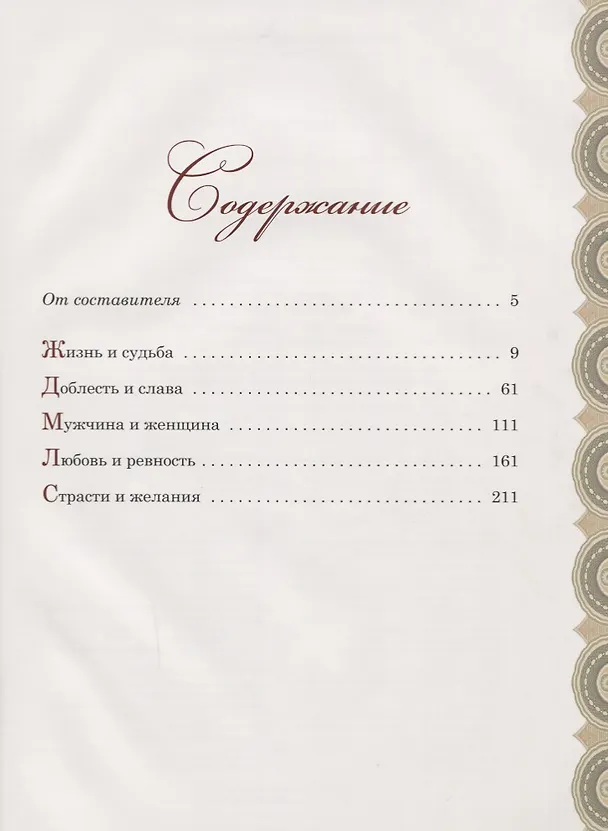 Книга Книга мудрости () — 2