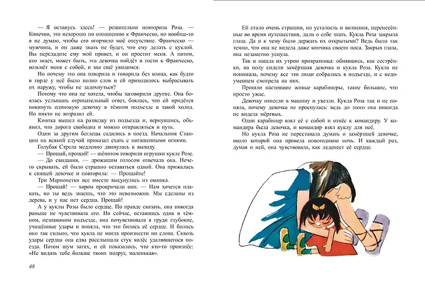 Книга Путешествие Голубой Стрелы (ил. Х. Санча) (Джанни Родари) — 8