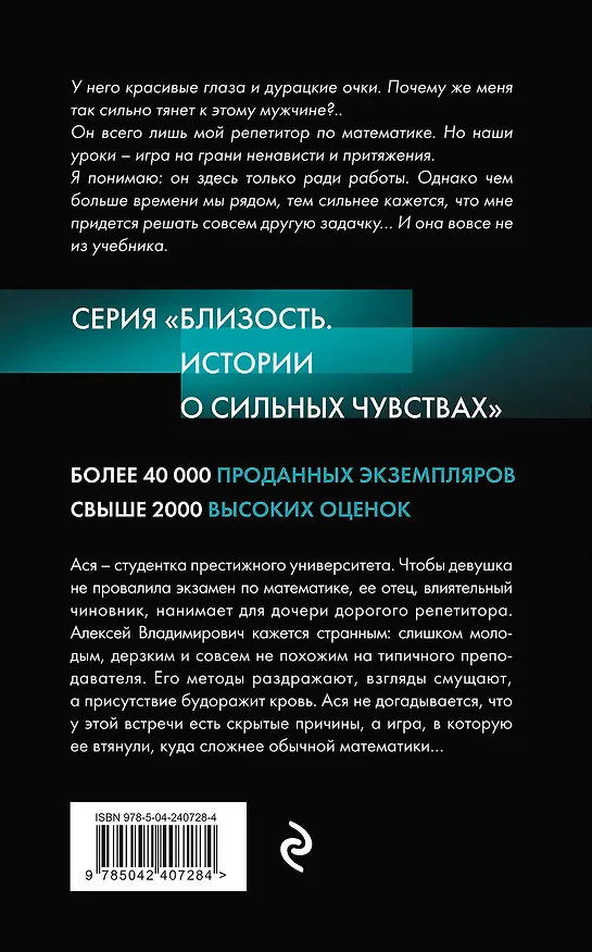 Книга Математика на раздевание (Тальяна Орлова) — 2