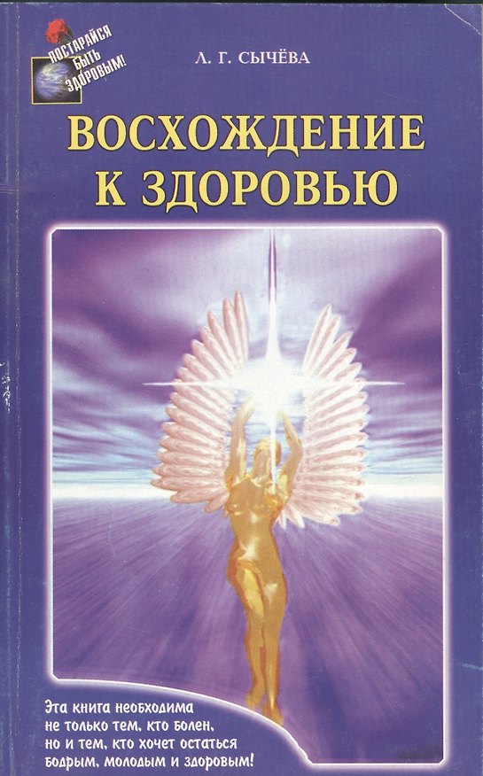 Книга Восхождение к здоровью () — 1