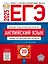 ЕГЭ-2025. Английский язык. Типовые экзаменационные варианты. 20 вариантов — 3063476 — 1