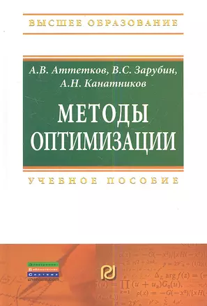 Методы оптимизации: Учебное пособие — 2346294 — 1