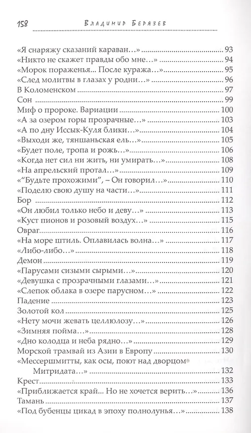 Книга Чаша и пояс () — 4