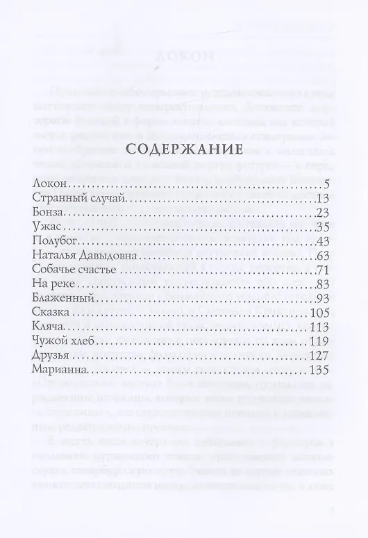 Книга Собачье счастье (Александр Куприн) — 2