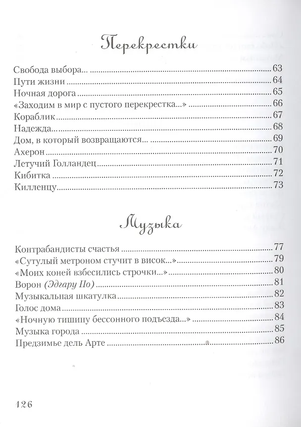 Книга Сезоны, сны, шуты, слова… Сборник стихотворений () — 4