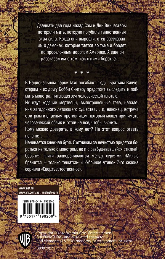 Книга Сверхъестественное. Свежее мясо (Эмили Хендерсон) — 2
