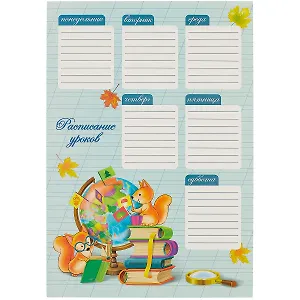 Расписание уроков «Учебная пора», А4