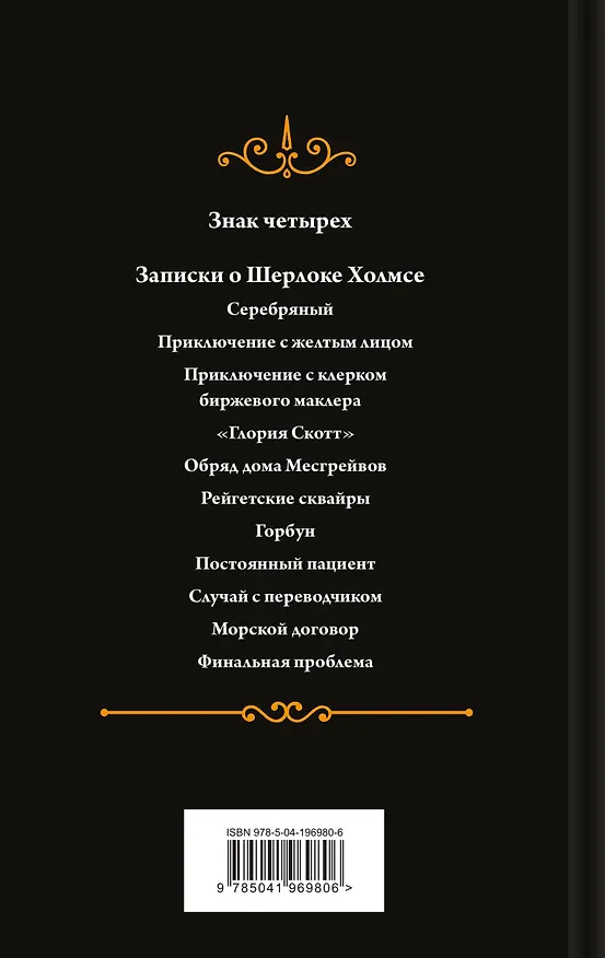 Книга Комплект "Элементарно, Ватсон!" (из 2-х книг: "Этюд в багровых тонах", "Знак четырех") (Артур Конан Дойл) — 2