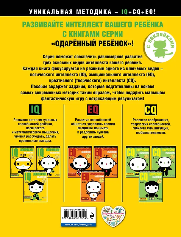 Книга IQ – логическое мышление: для детей 3-4 лет (с наклейками) () — 2