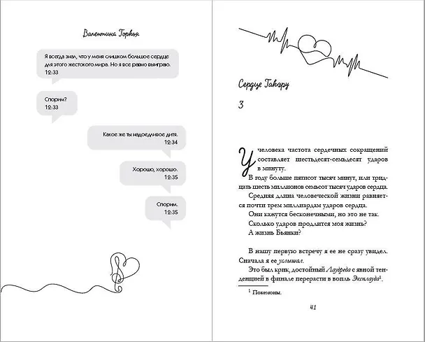 Книга Я – твое сердце (Валентина Торкья) — 11