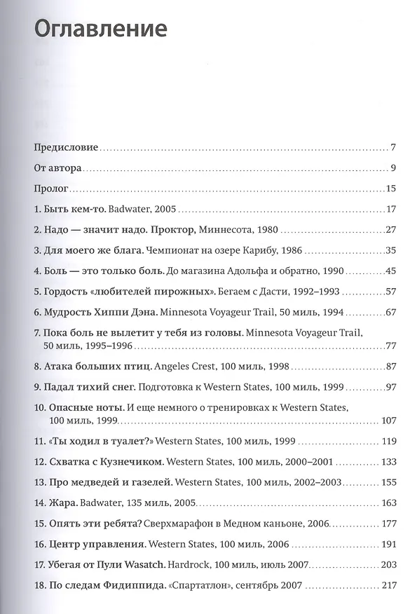 Книга Ешь правильно беги быстро Правила жизни сверхмарафонца (2,3,4,5,6 изд) Джурек () — 2
