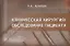 Клиническая хирургия. Обследование пациента — 2780907 — 1