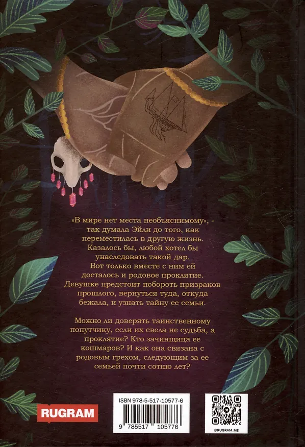 Книга Эти проклятые жизни (Эльмира Миф) — 2