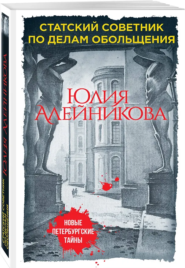 Книга Дама с горгульей (Юлия Алейникова) — 4