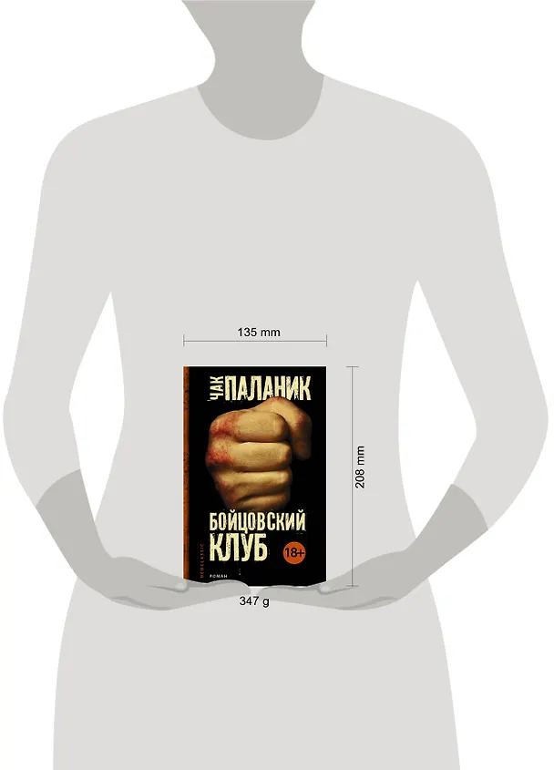 Книга Бойцовский клуб : [роман] (Чак Паланик) — 4