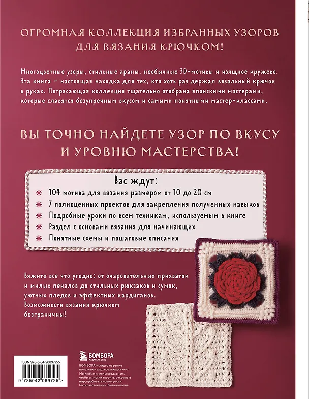 Книга 111 роскошных японских узоров для вязания крючком. 3D-мотивы, тартаны, араны, цветные ажуры () — 2