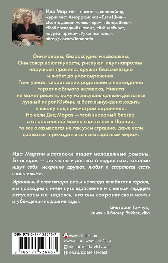 Книга Только не для взрослых (Ида Мартин) — 2