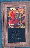 Книга Сад любви : Рубайат (Омар Хайям) — 1