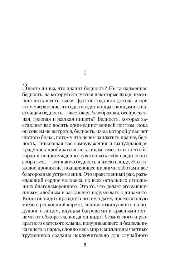 Книга Скорби Сатаны (Мария Корелли) — 11