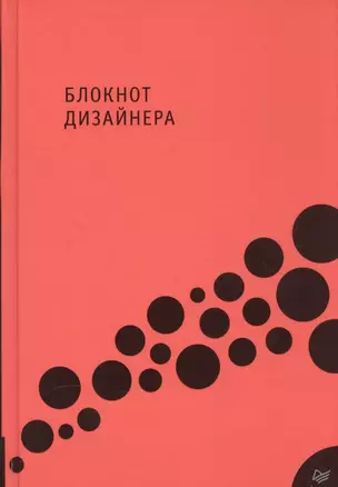 Блокнот дизайнера — 2584886 — 1