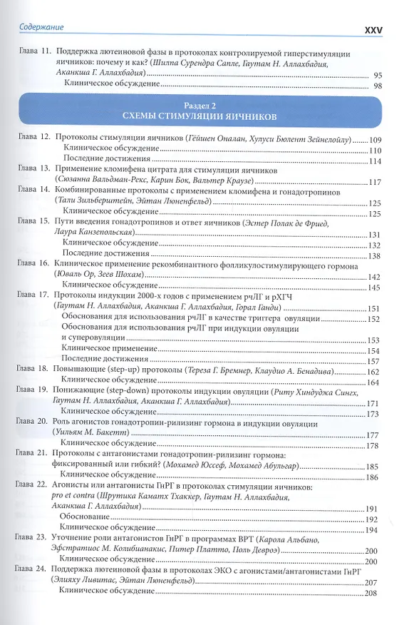 Книга Руководство по индукции овуляции и протоколам стимуляции яичников (Гаутам Нандкишор Аллахбадия) — 3