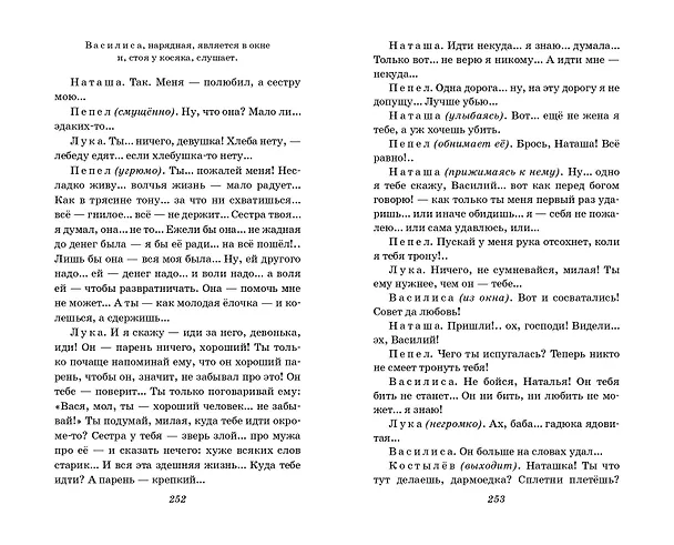 Книга На дне. Старуха Изергиль (Максим Горький) — 16