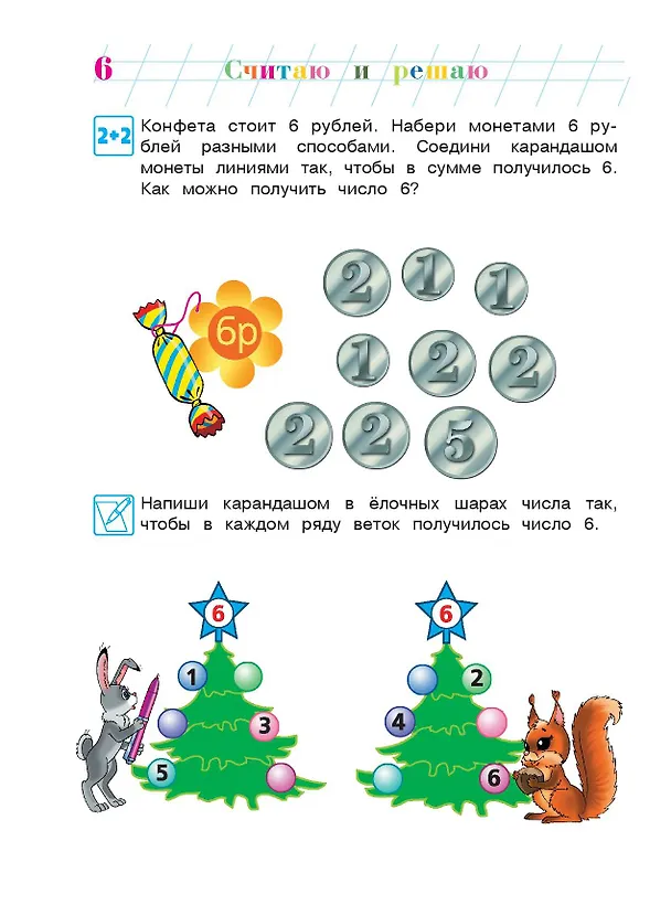 Книга Считаю и решаю: для детей 5-6 лет. Ч. 2, 2-е изд., испр. и перераб. (Наталья Володина) — 14