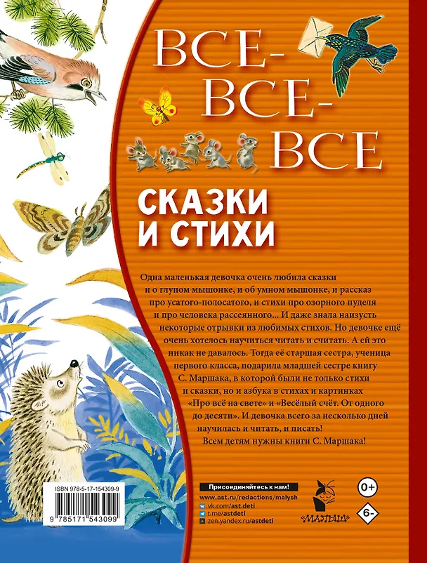 Книга Все-все-все сказки и стихи (Самуил Маршак) — 2