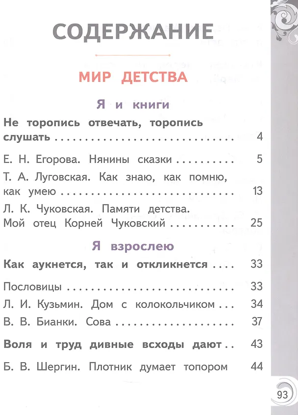 Книга Литературное чтение на родном русском языке. 2 класс. Учебное пособие. В двух частях. Часть 1 (для слабовидящих обучающихся) (Владислава Романова, Ольга Александрова, Марина Кузнецова, В. Романова) — 2