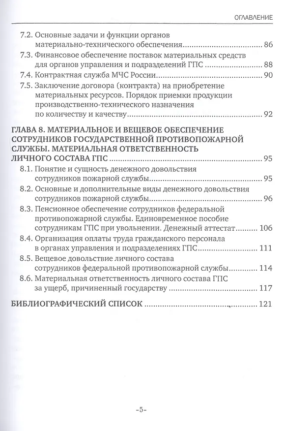 Книга Экономические аспекты обеспечения пожарной безопасности. Учебник (Надежда Елизарова) — 4