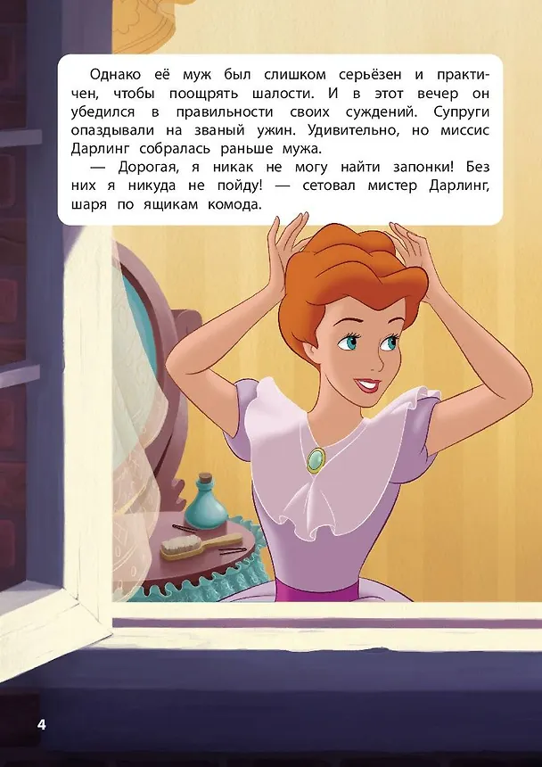 Книга Питер Пэн. Полёт за мечтой. Книга для чтения с цветными картинками () — 8