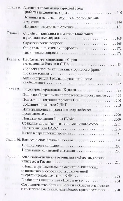 Книга Россия и США в XXI веке Особенности отношений (Татьяна Шаклеина) — 3