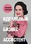 Идеальный бизнес-ассистент. Как найти и воспитать надежного помощника — 2855187 — 1