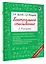 Контрольное списывание. 3-4 класс — 2677274 — 3