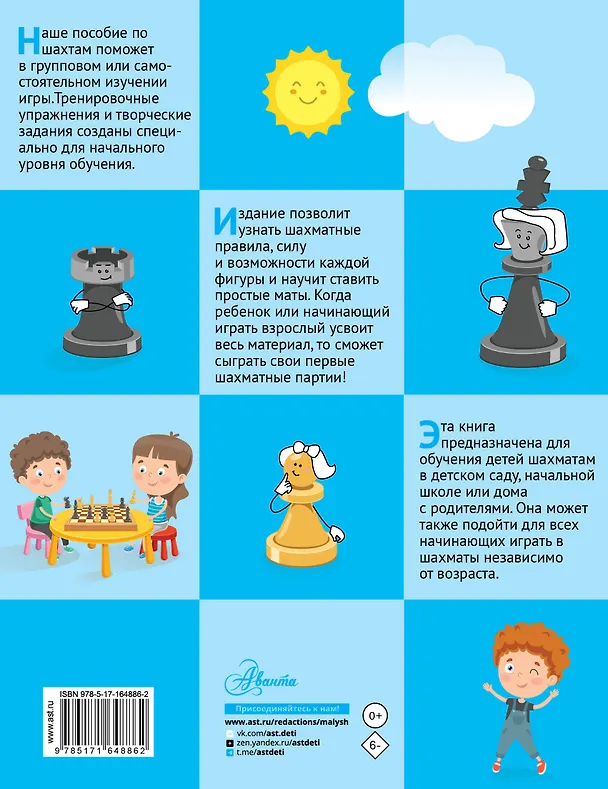 Книга Шахматы для детей (Лидия Андреева) — 2