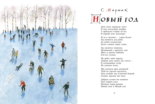 Книга Сказочная новогодняя книга (Сергей Михалков) — 12